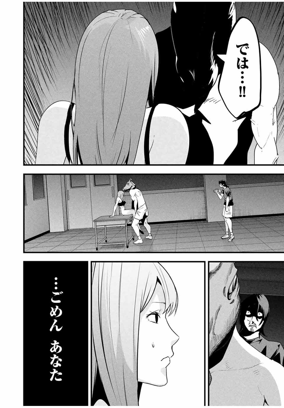 Aisai no Ura Aka Chap 20 - Next Chap 21