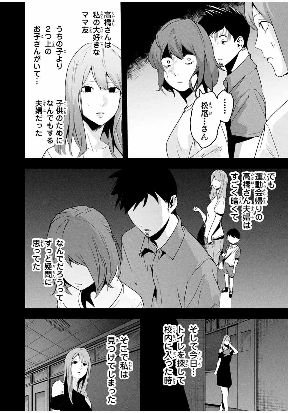 Aisai no Ura Aka Chap 20 - Next Chap 21