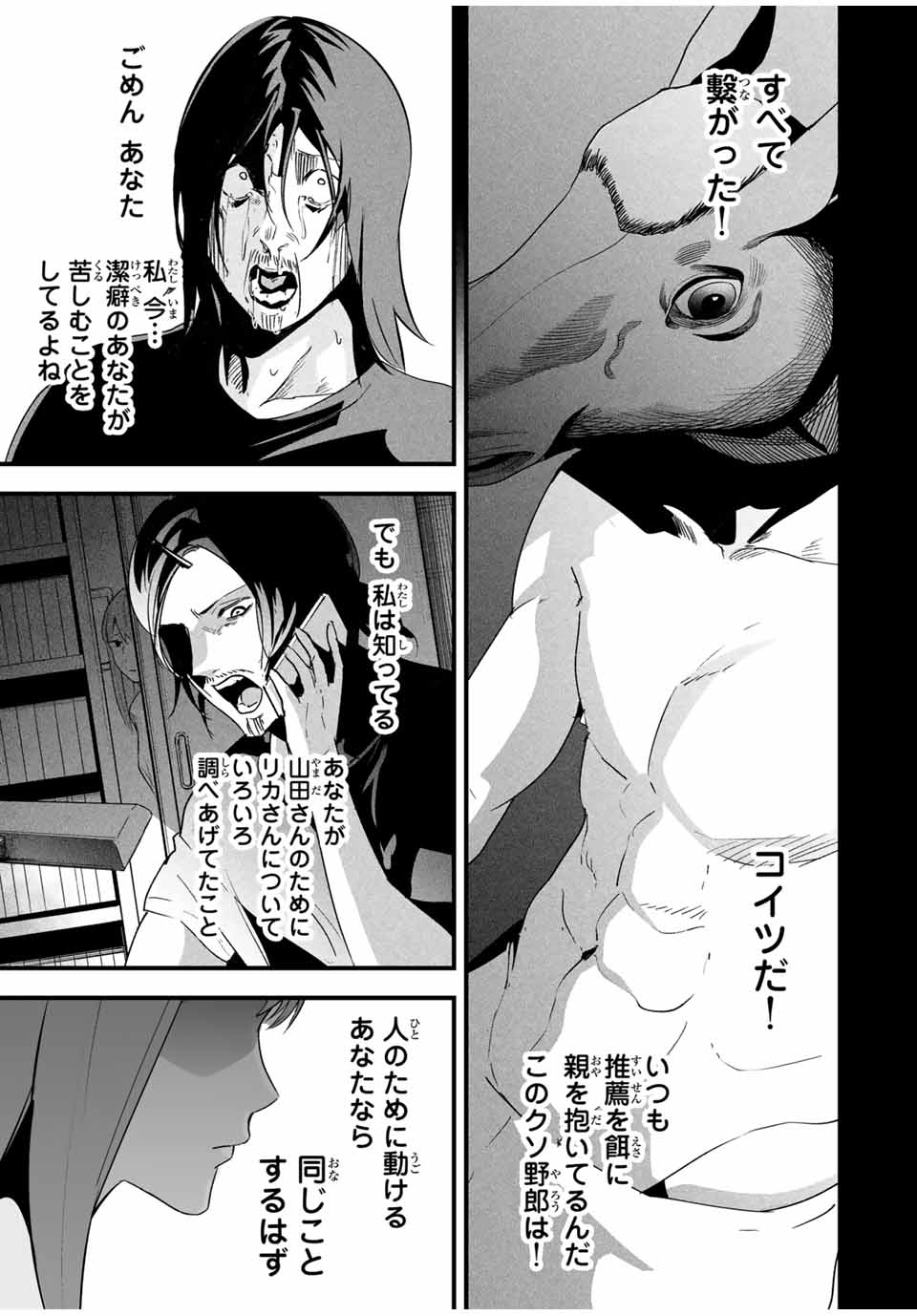 Aisai no Ura Aka Chap 20 - Next Chap 21