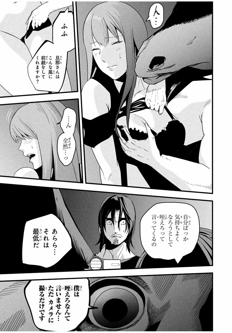 Aisai no Ura Aka Chap 20 - Next Chap 21