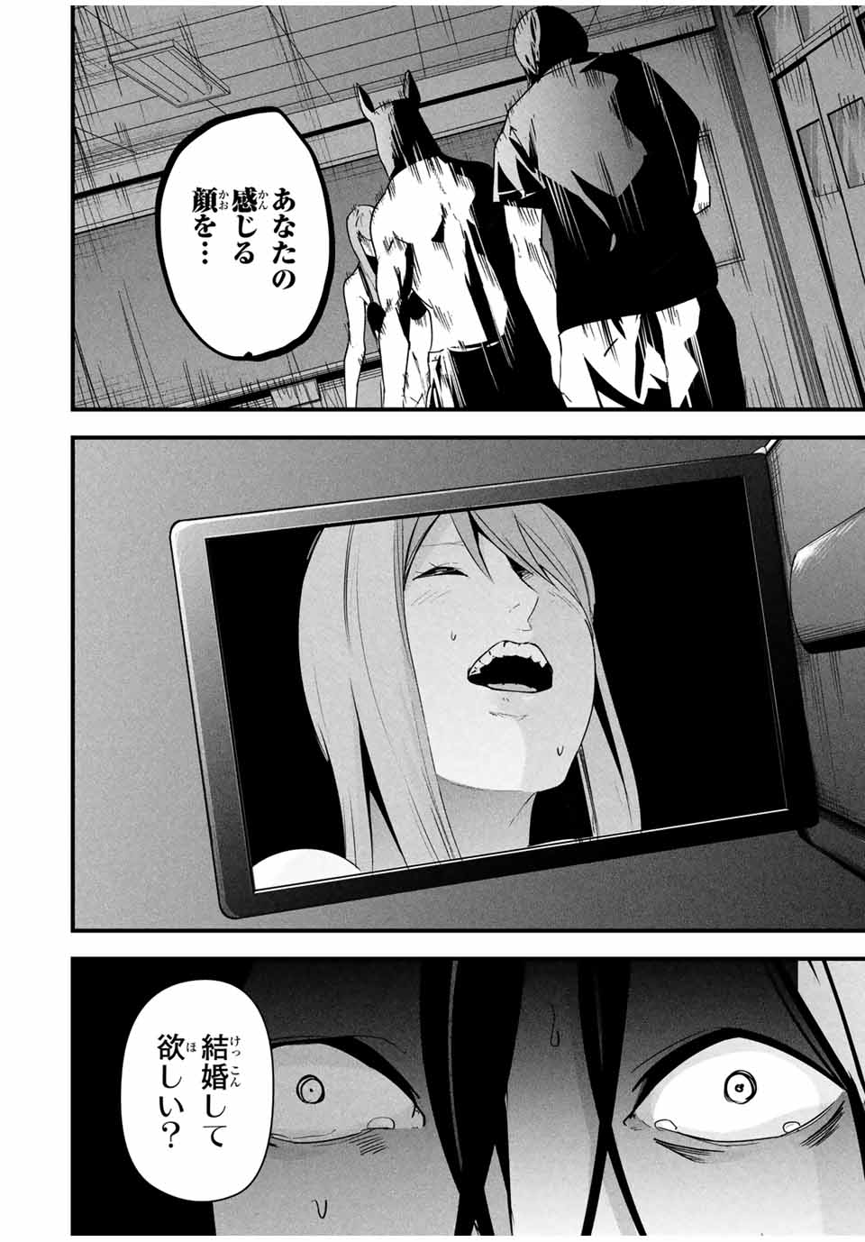 Aisai no Ura Aka Chap 20 - Next Chap 21