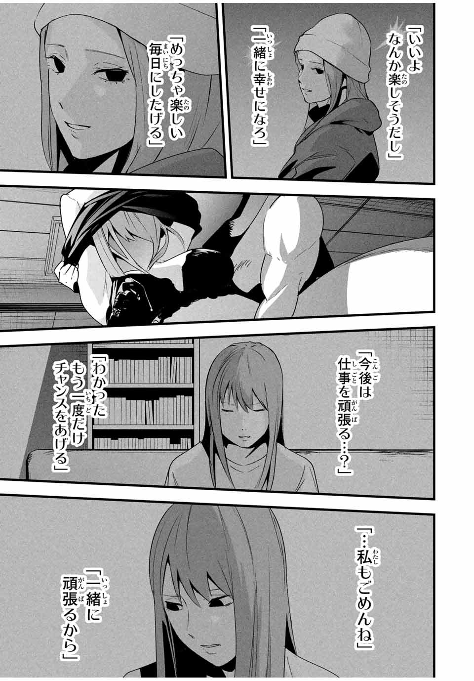 Aisai no Ura Aka Chap 20 - Next Chap 21