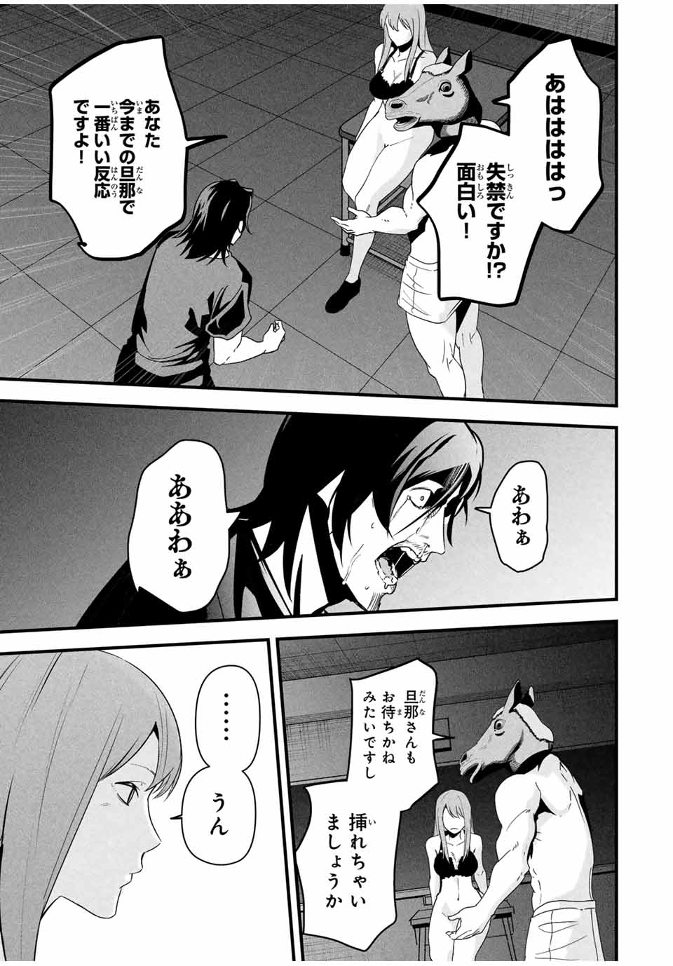 Aisai no Ura Aka Chap 20 - Next Chap 21