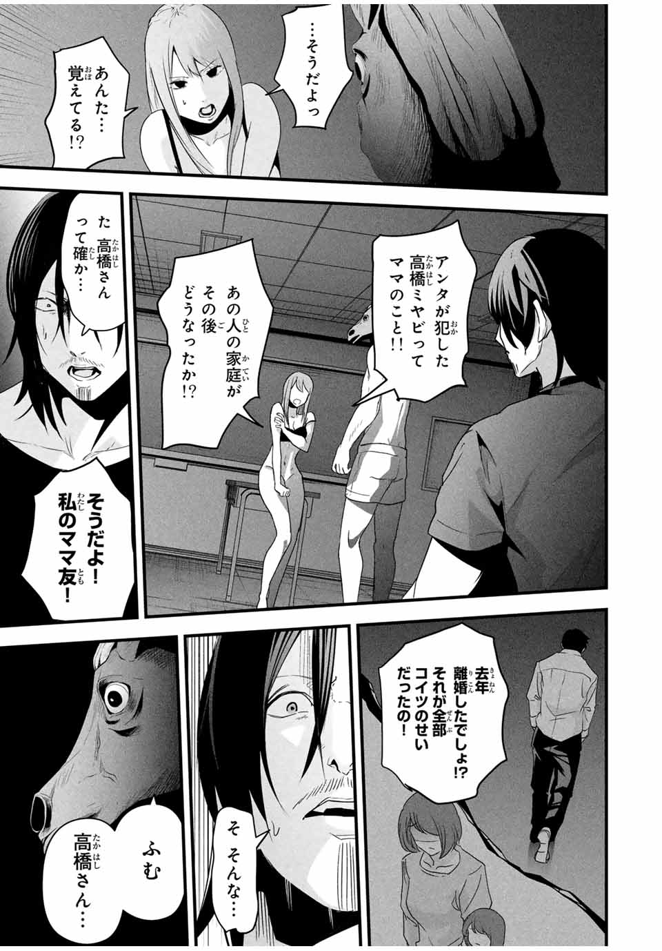 Aisai no Ura Aka Chap 21 - Next Chap 22