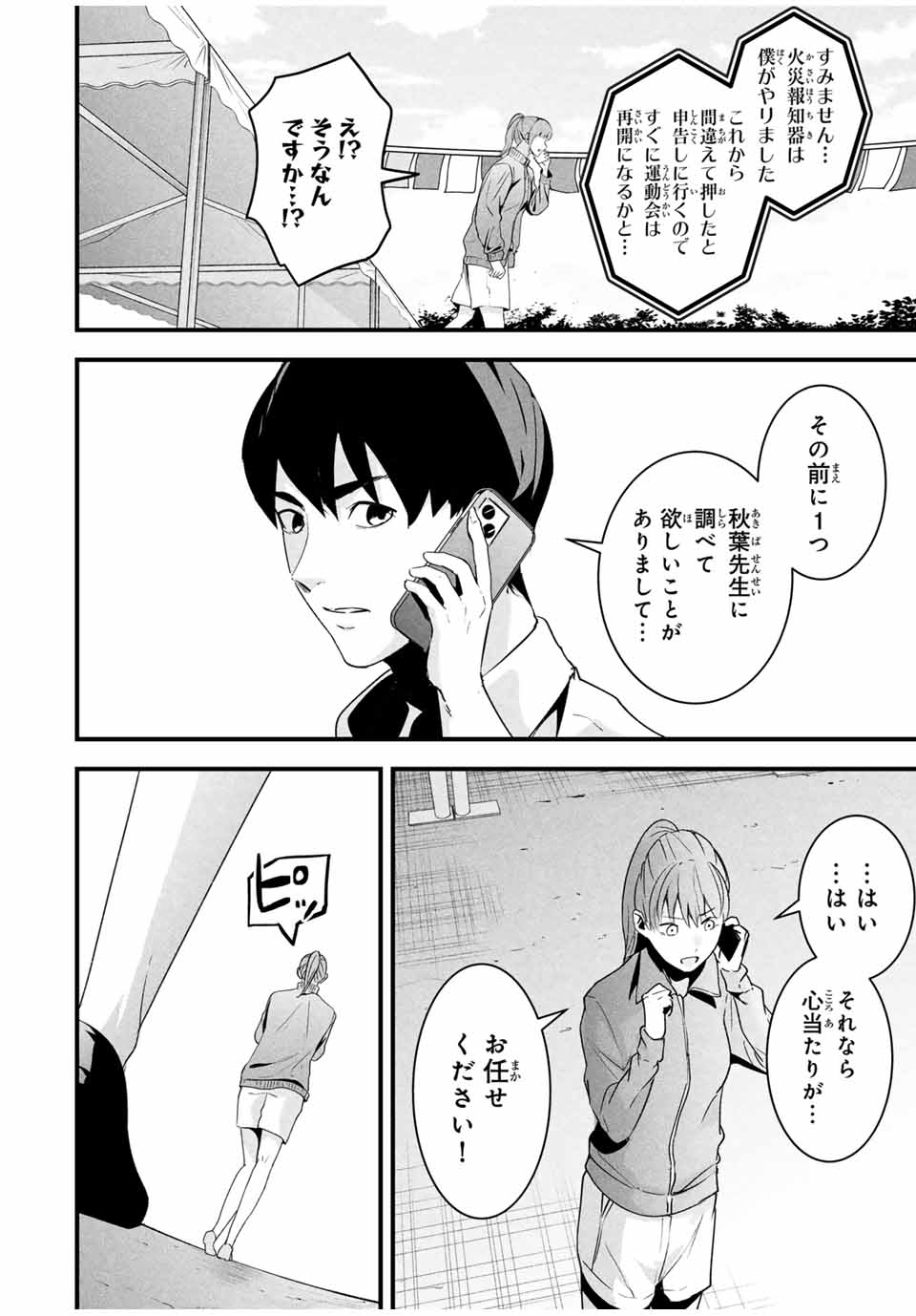 Aisai no Ura Aka Chap 21 - Next Chap 22