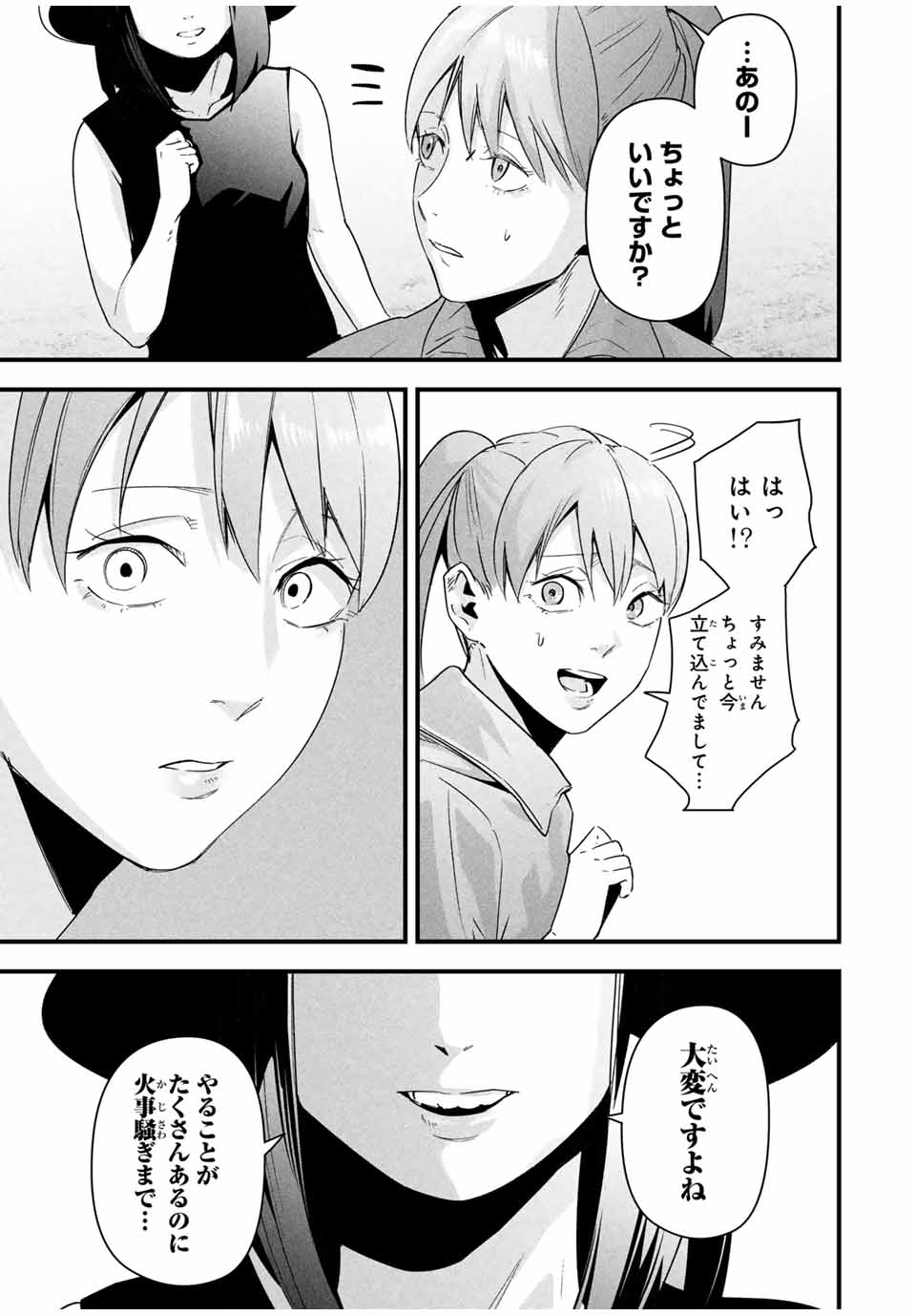 Aisai no Ura Aka Chap 21 - Next Chap 22