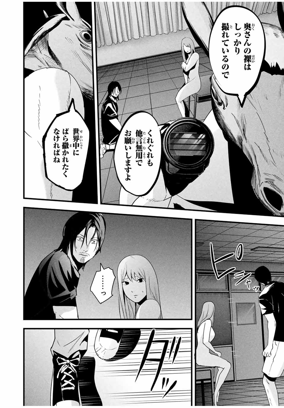Aisai no Ura Aka Chap 21 - Next Chap 22