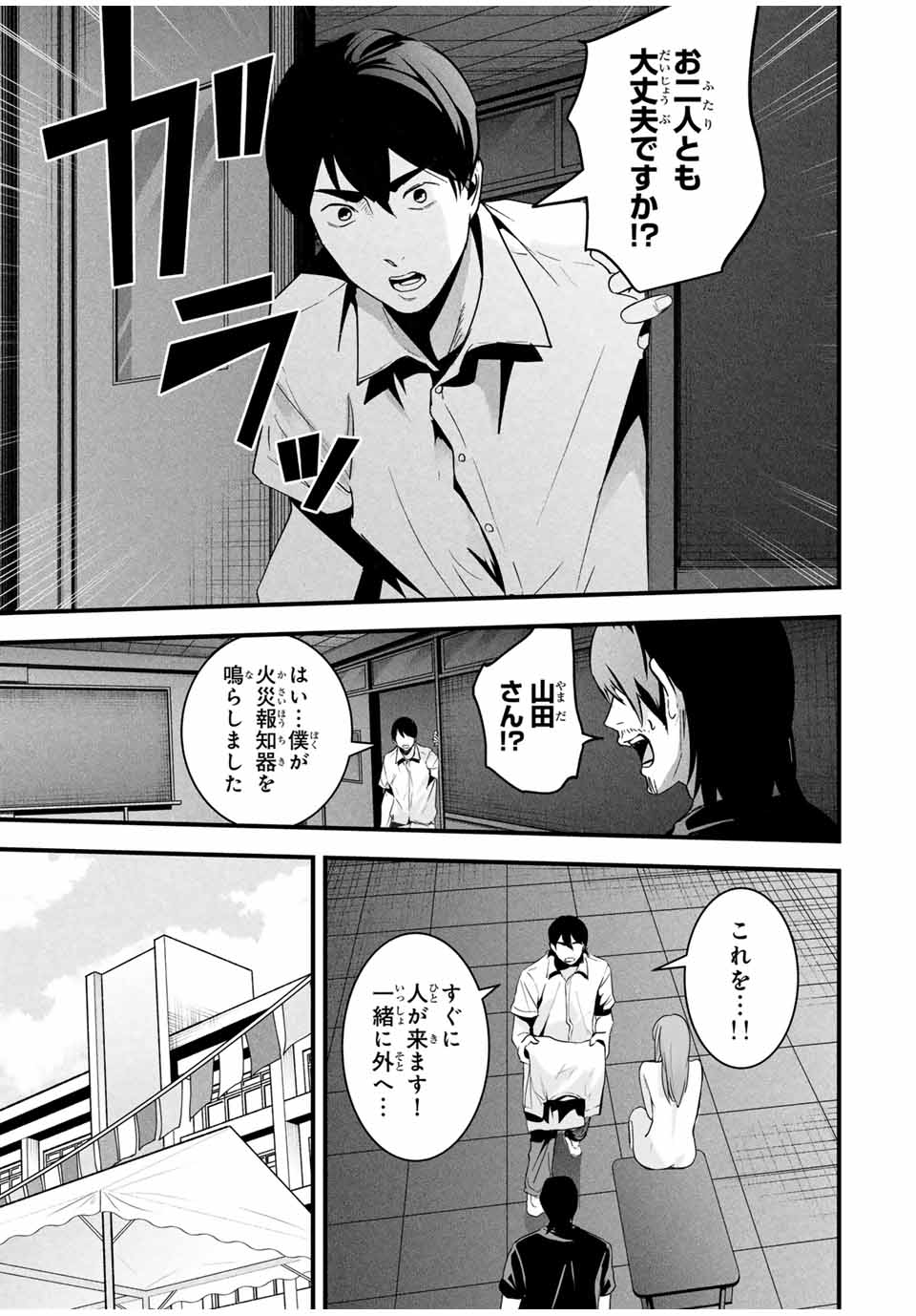 Aisai no Ura Aka Chap 21 - Next Chap 22