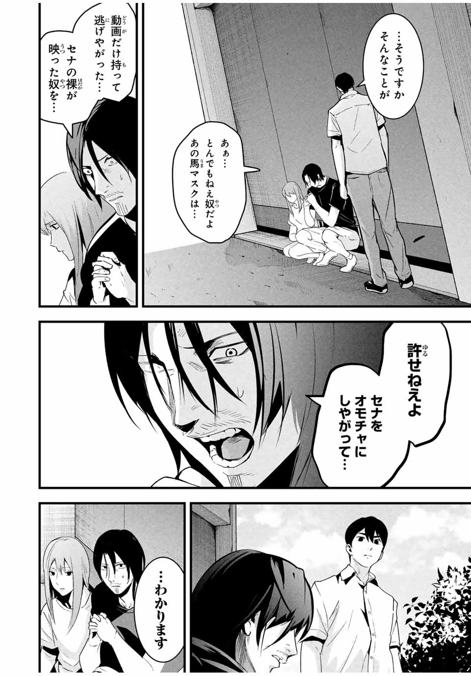 Aisai no Ura Aka Chap 21 - Next Chap 22