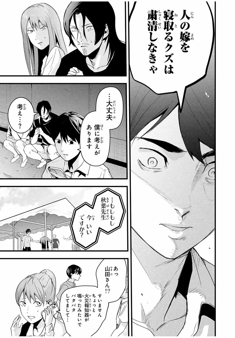 Aisai no Ura Aka Chap 21 - Next Chap 22