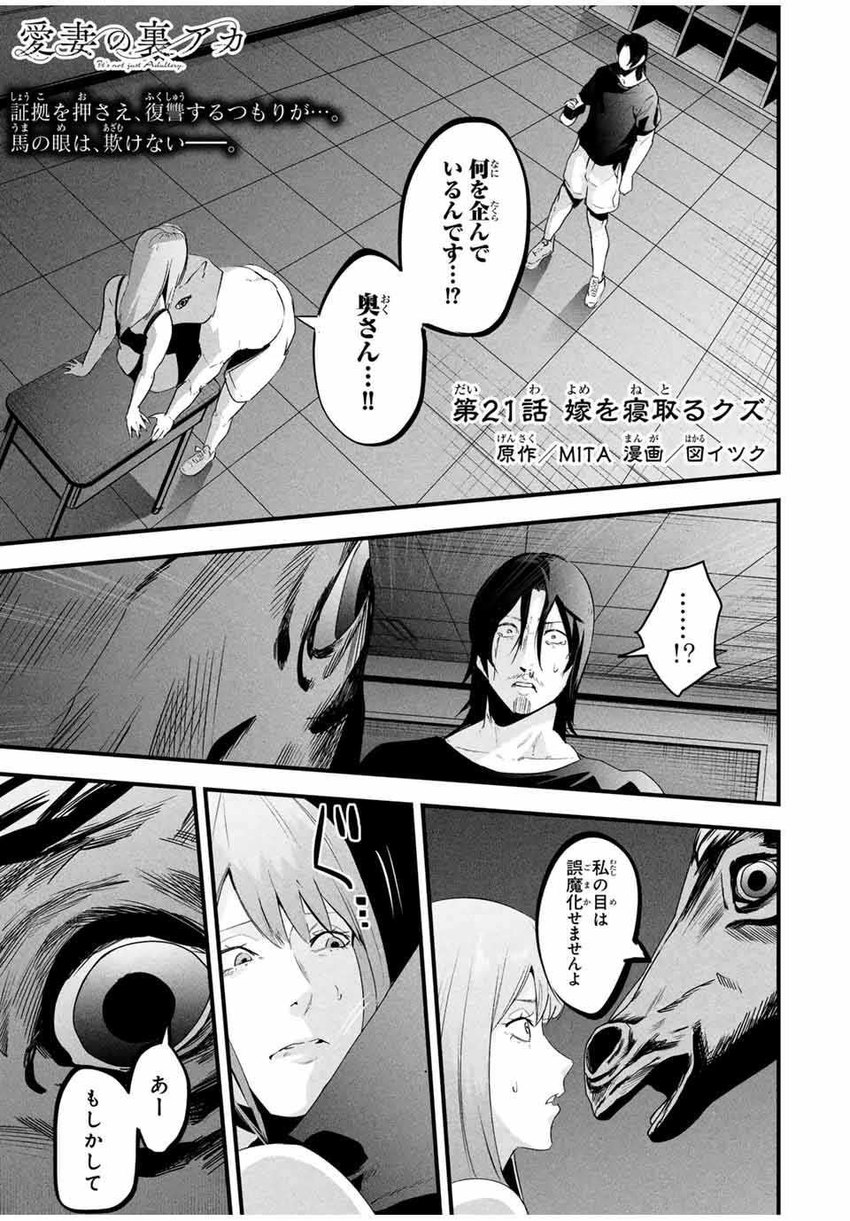 Aisai no Ura Aka Chap 21 - Next Chap 22