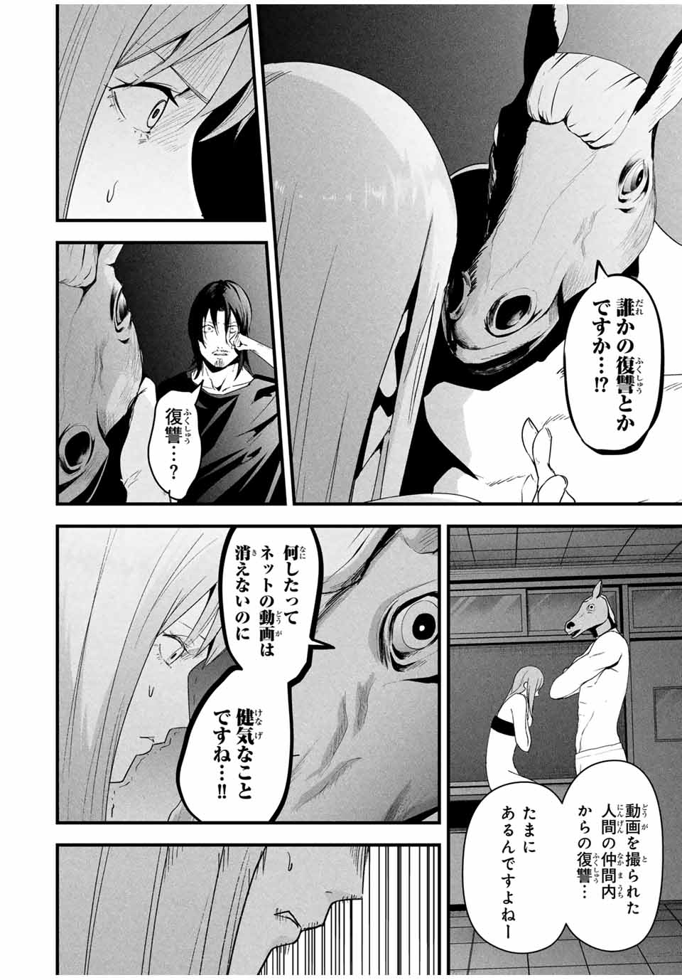 Aisai no Ura Aka Chap 21 - Next Chap 22