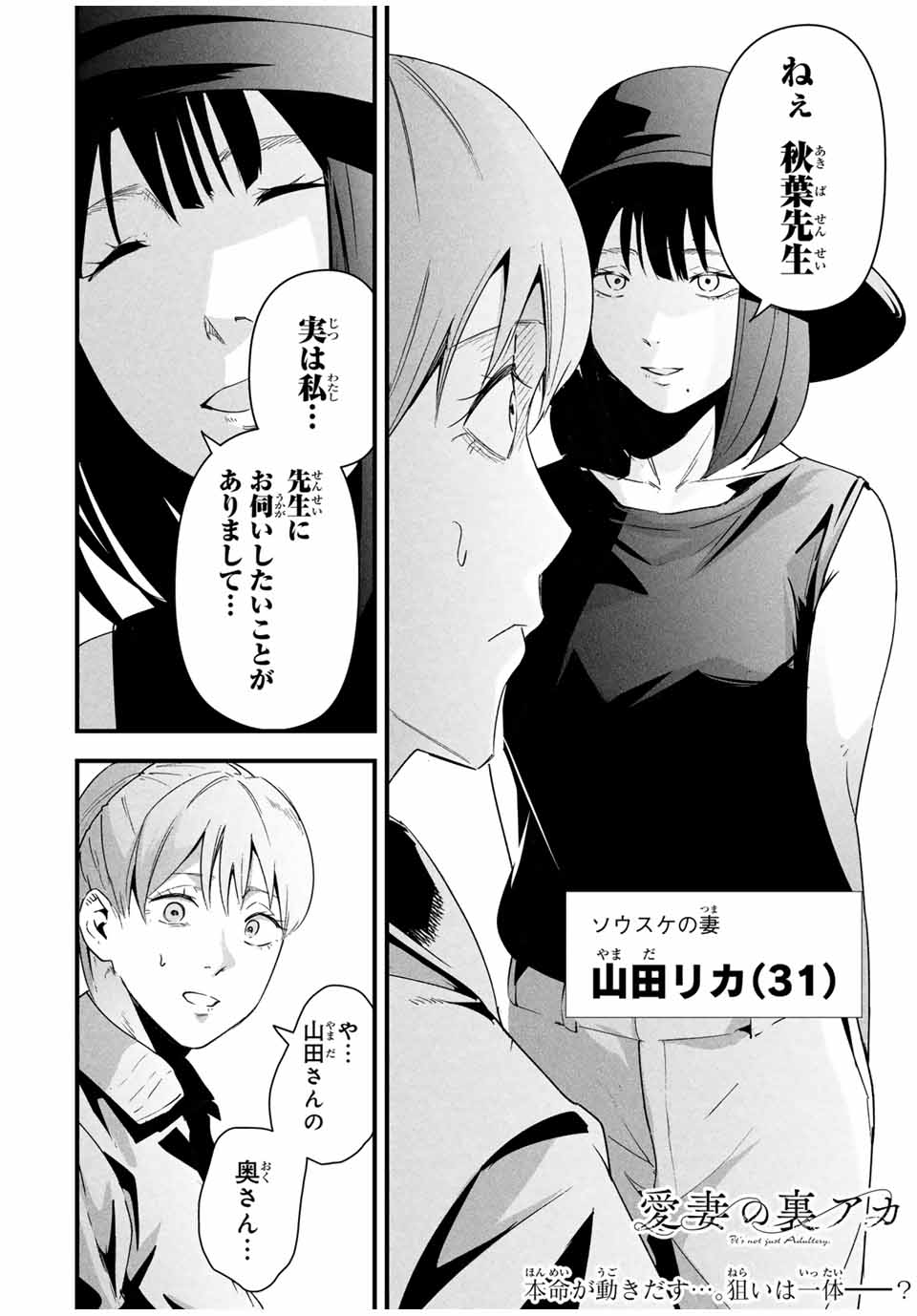 Aisai no Ura Aka Chap 21 - Next Chap 22