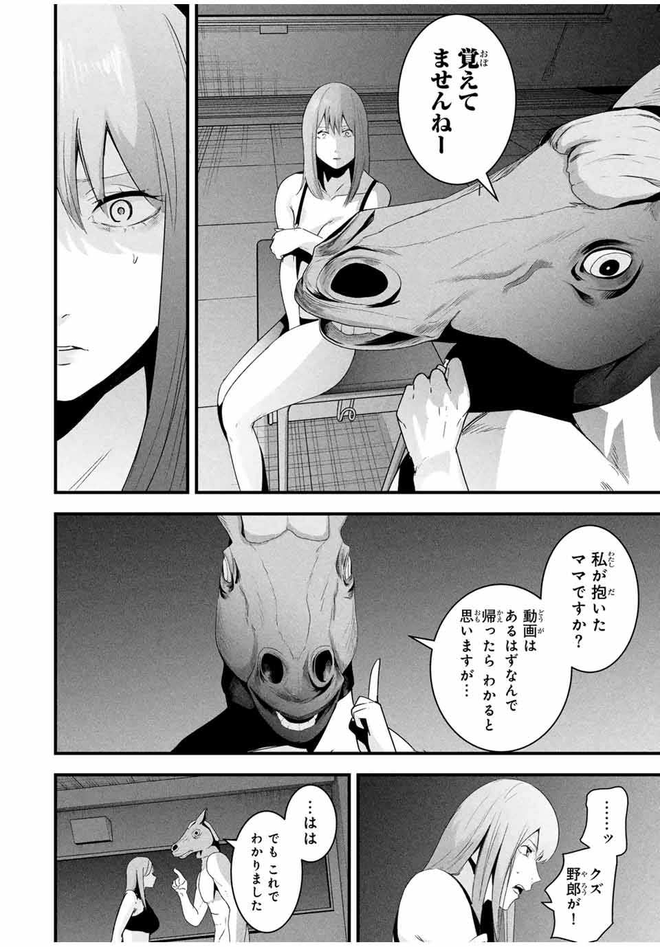 Aisai no Ura Aka Chap 21 - Next Chap 22