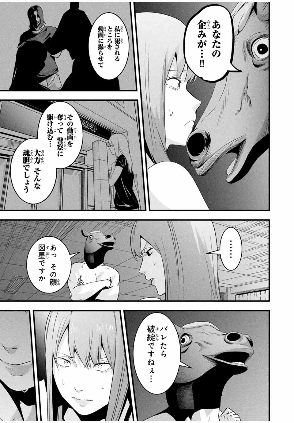 Aisai no Ura Aka Chap 21 - Next Chap 22