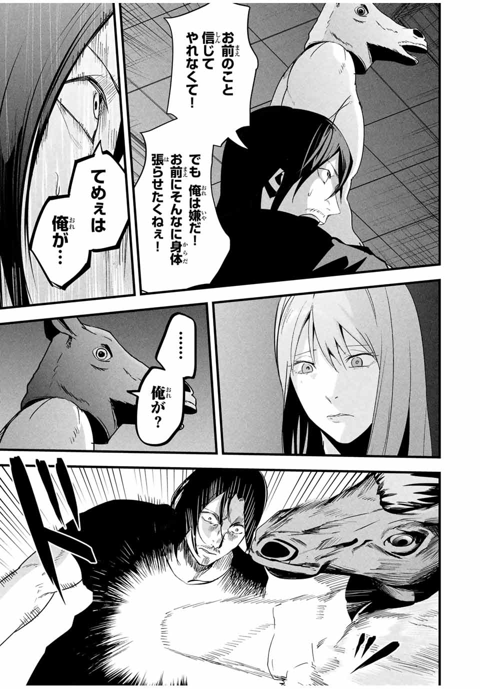 Aisai no Ura Aka Chap 21 - Next Chap 22