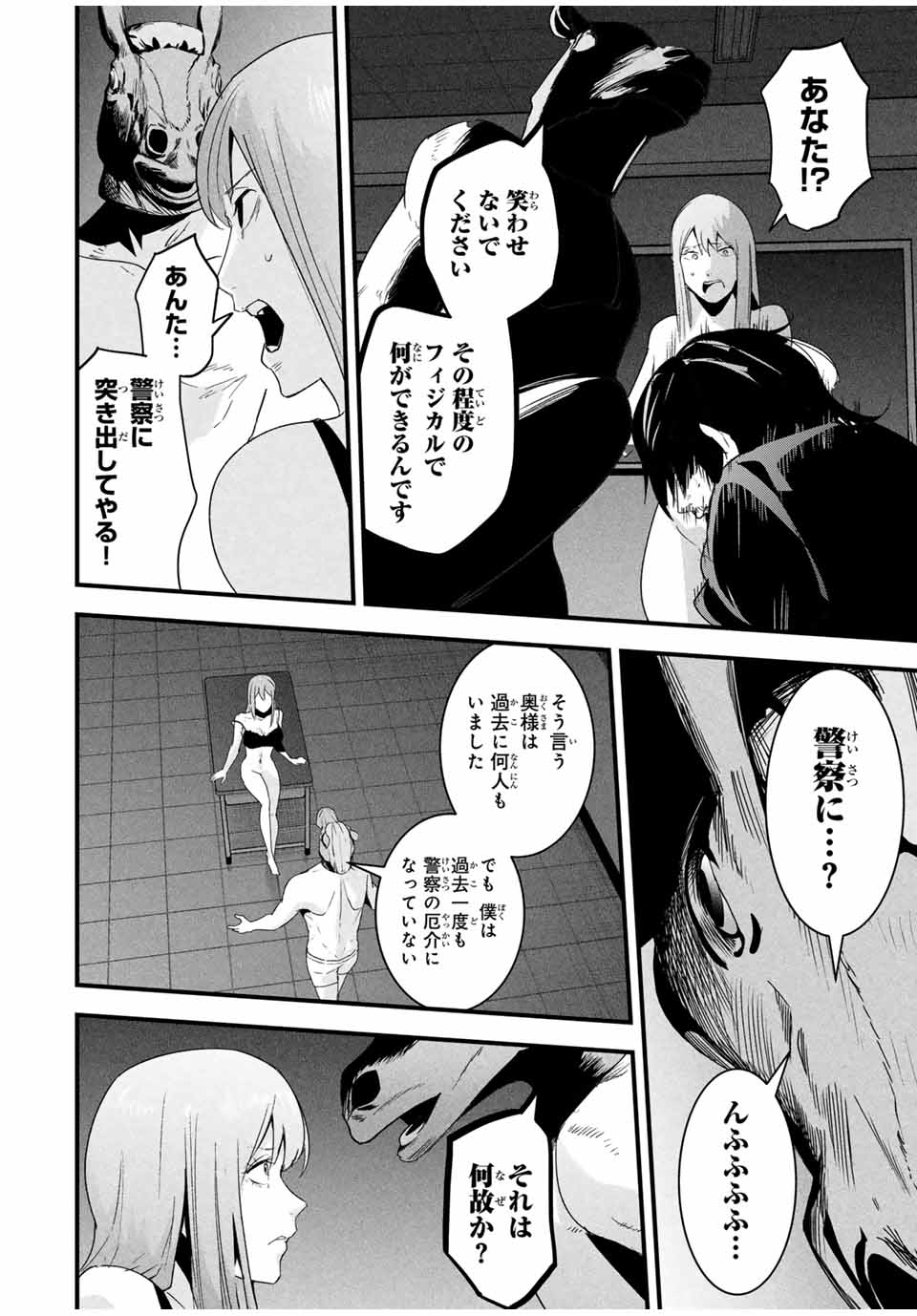 Aisai no Ura Aka Chap 21 - Next Chap 22