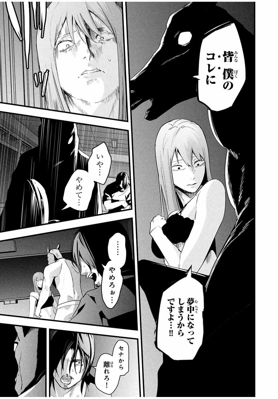 Aisai no Ura Aka Chap 21 - Next Chap 22