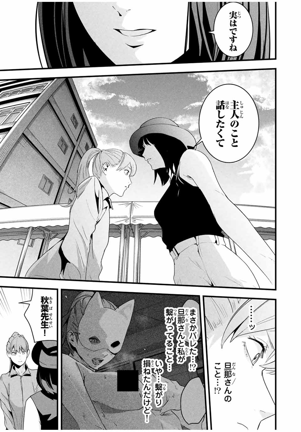 Aisai no Ura Aka Chap 22 - Next Chap 23