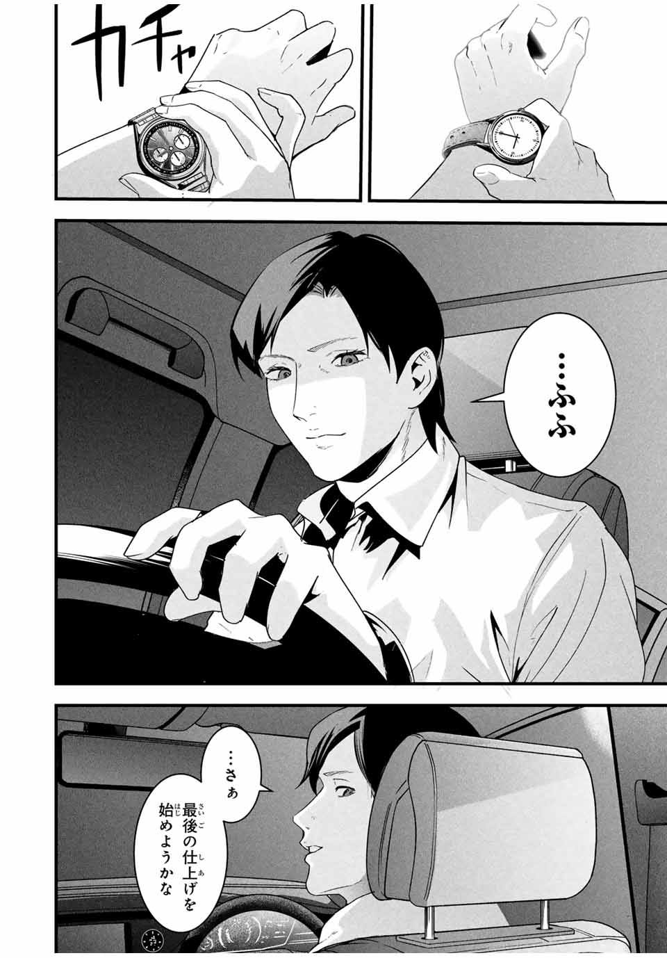 Aisai no Ura Aka Chap 22 - Next Chap 23