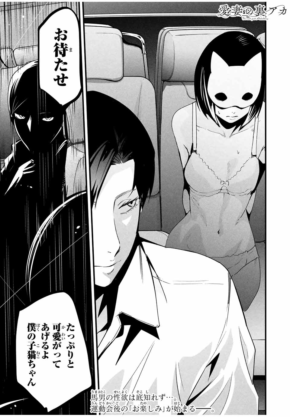 Aisai no Ura Aka Chap 22 - Next Chap 23