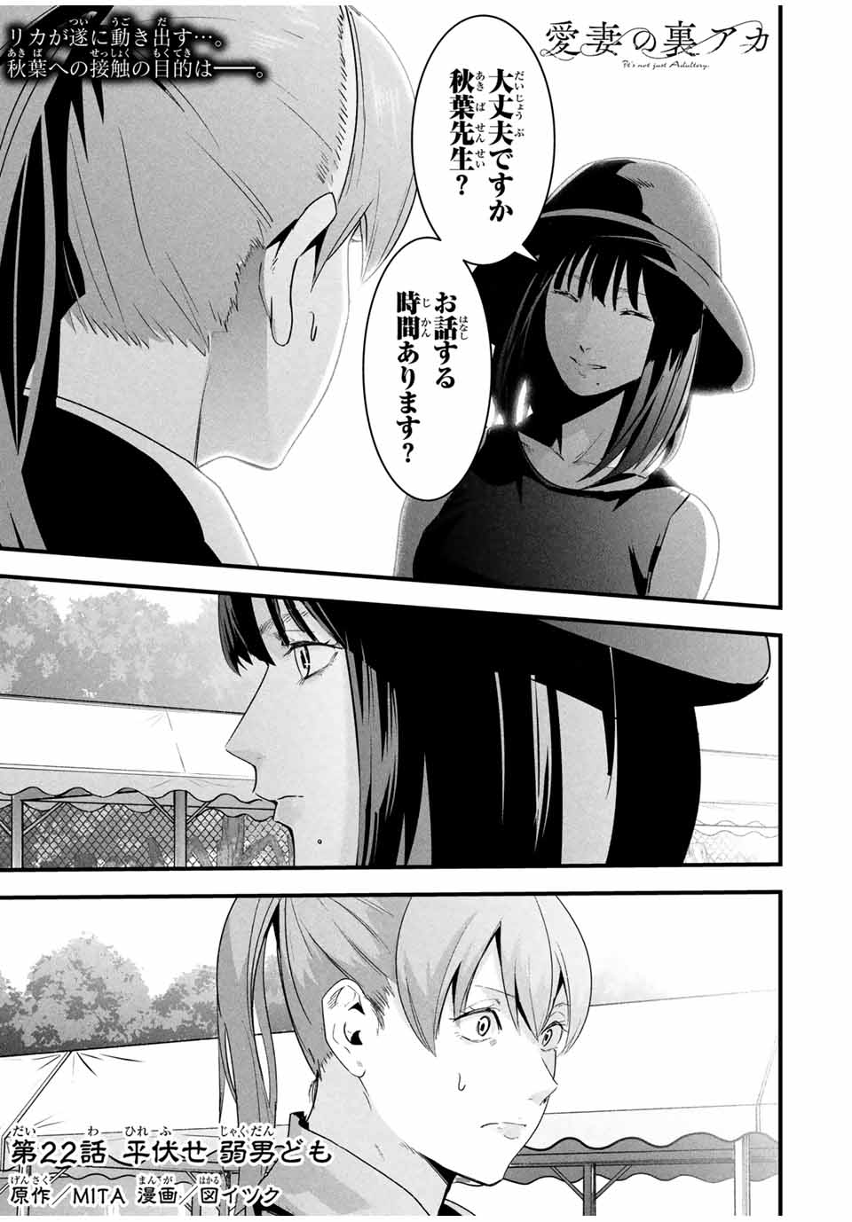 Aisai no Ura Aka Chap 22 - Next Chap 23