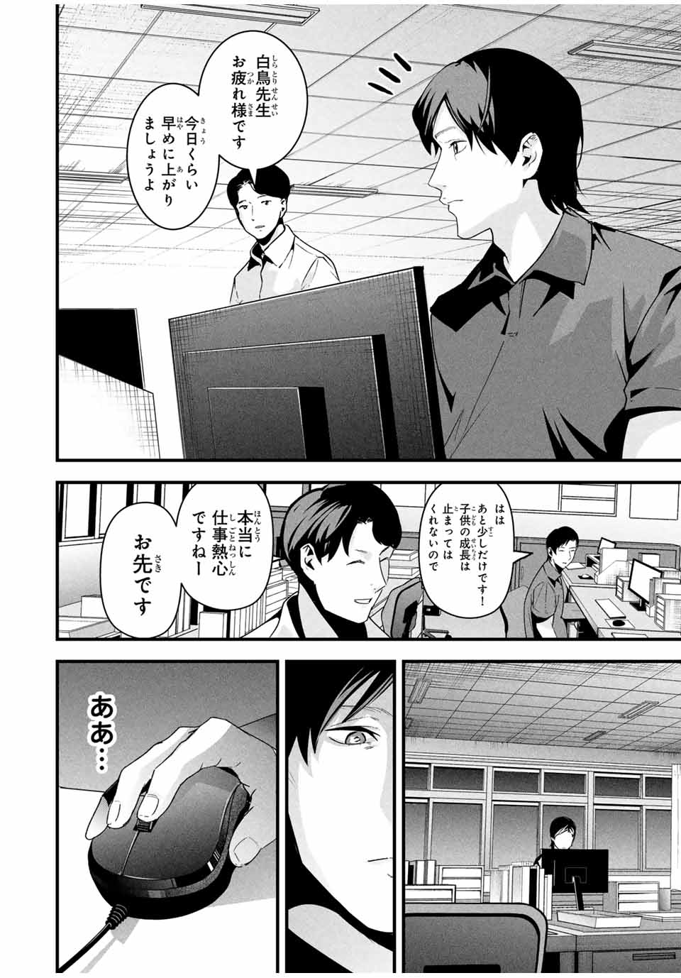 Aisai no Ura Aka Chap 22 - Next Chap 23