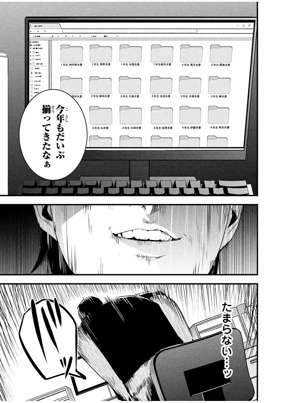 Aisai no Ura Aka Chap 22 - Next Chap 23