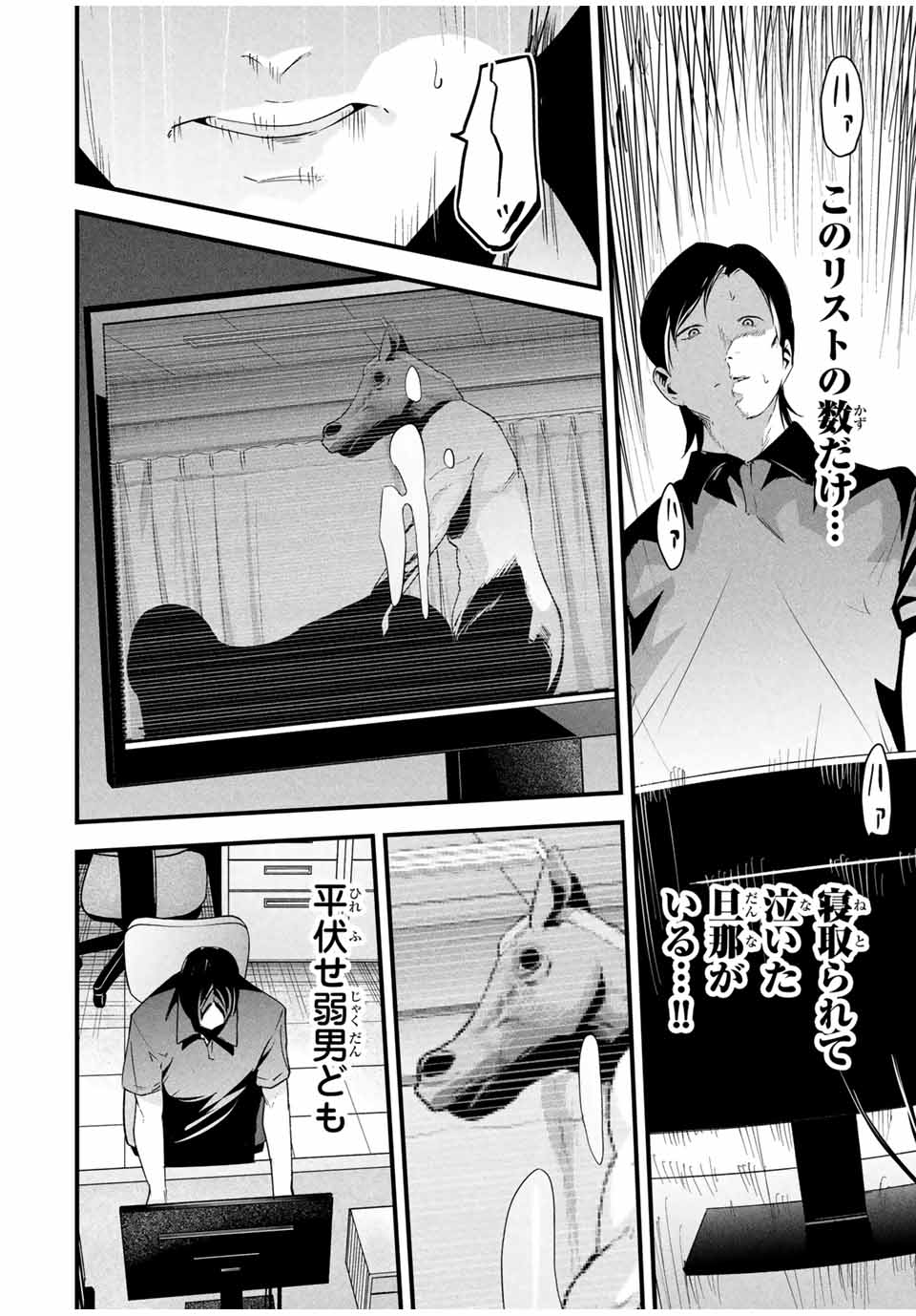 Aisai no Ura Aka Chap 22 - Next Chap 23