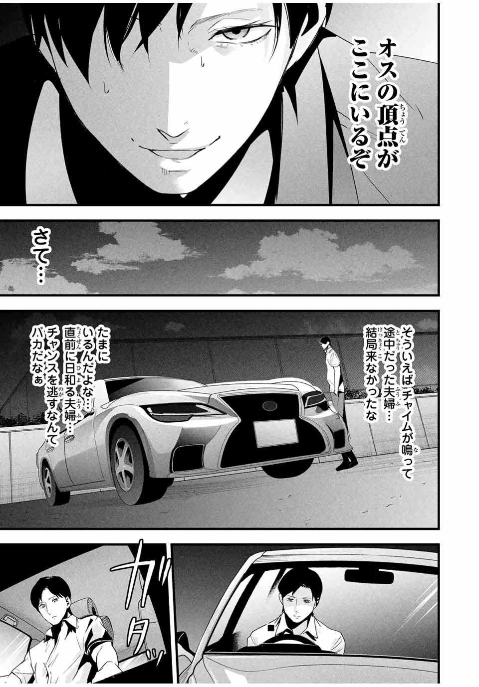 Aisai no Ura Aka Chap 22 - Next Chap 23