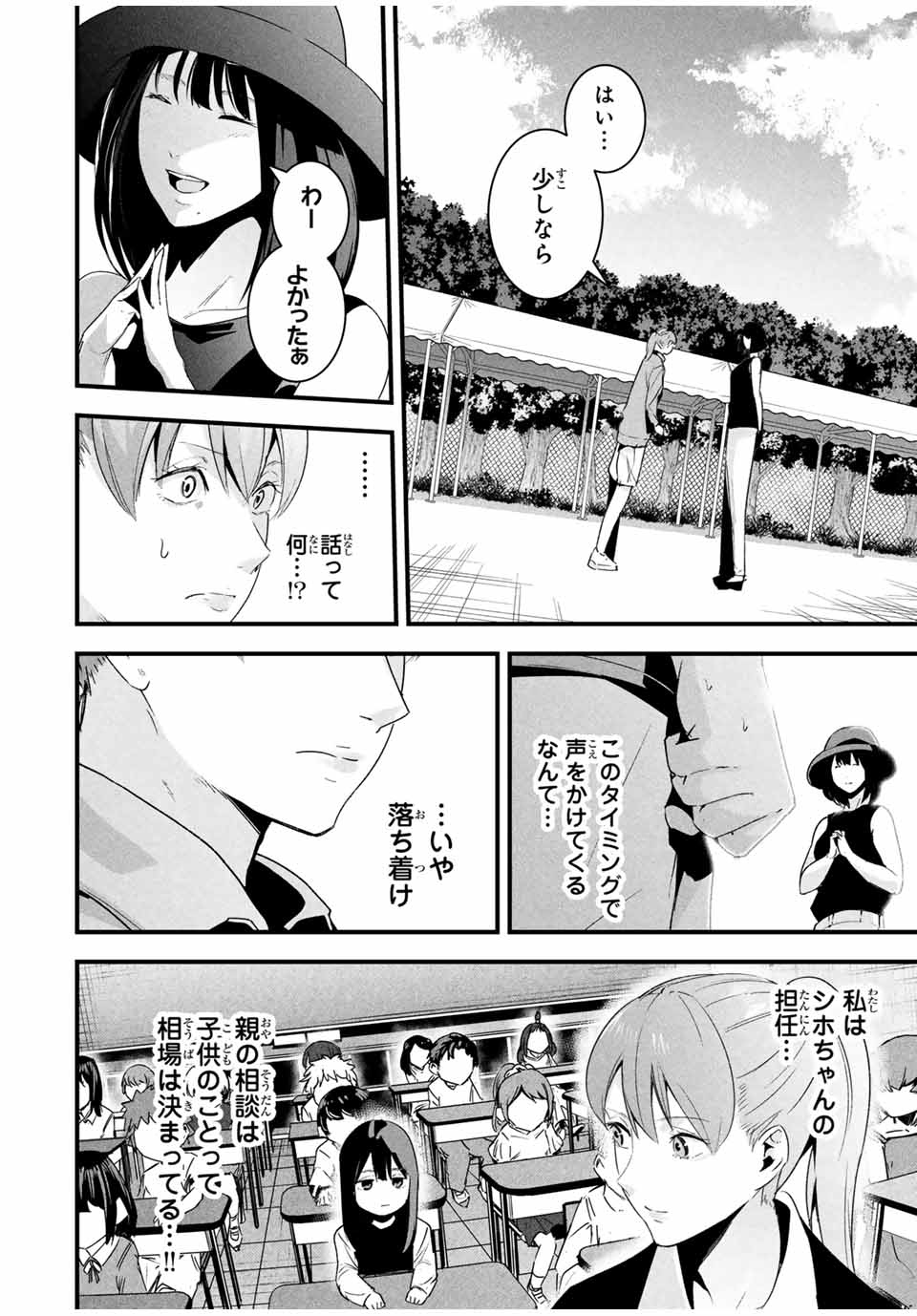 Aisai no Ura Aka Chap 22 - Next Chap 23