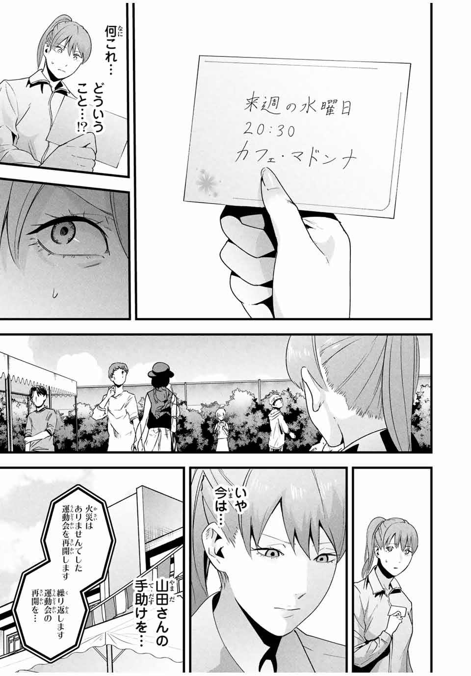 Aisai no Ura Aka Chap 22 - Next Chap 23