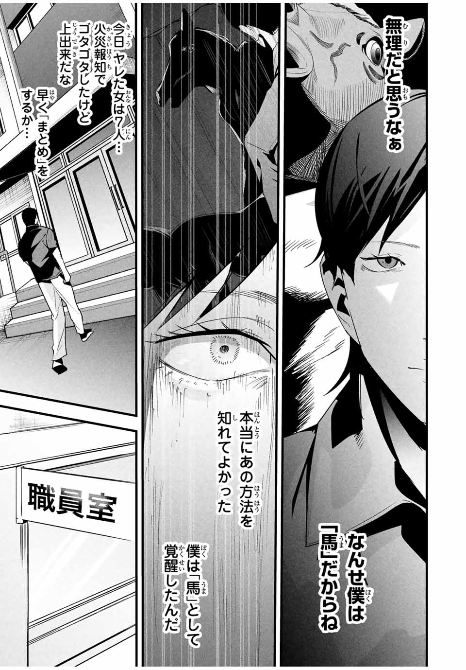 Aisai no Ura Aka Chap 22 - Next Chap 23