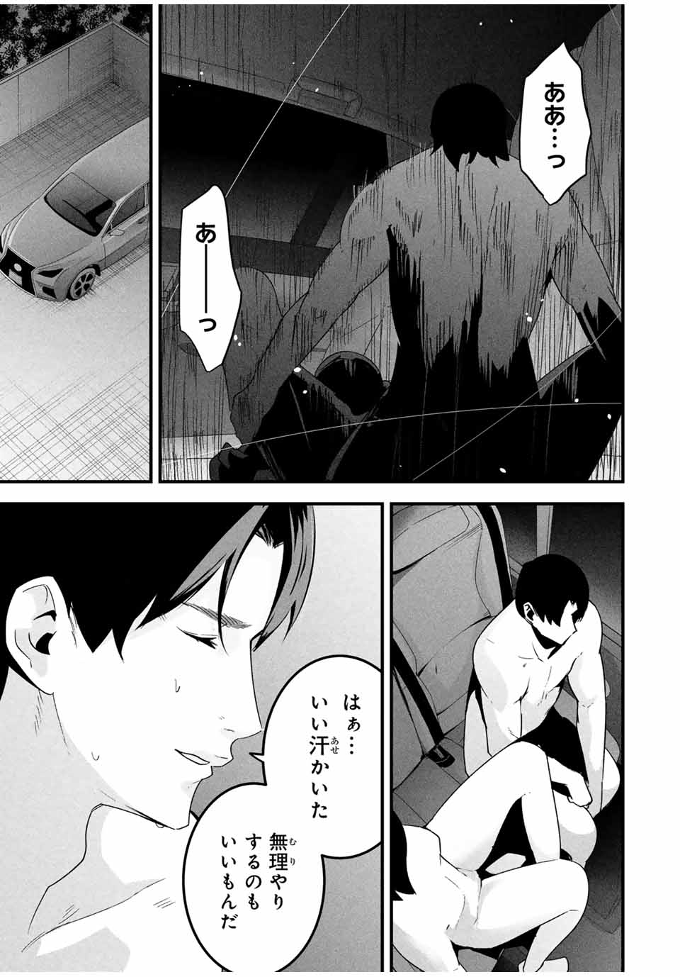 Aisai no Ura Aka Chap 23 - Next Chap 24