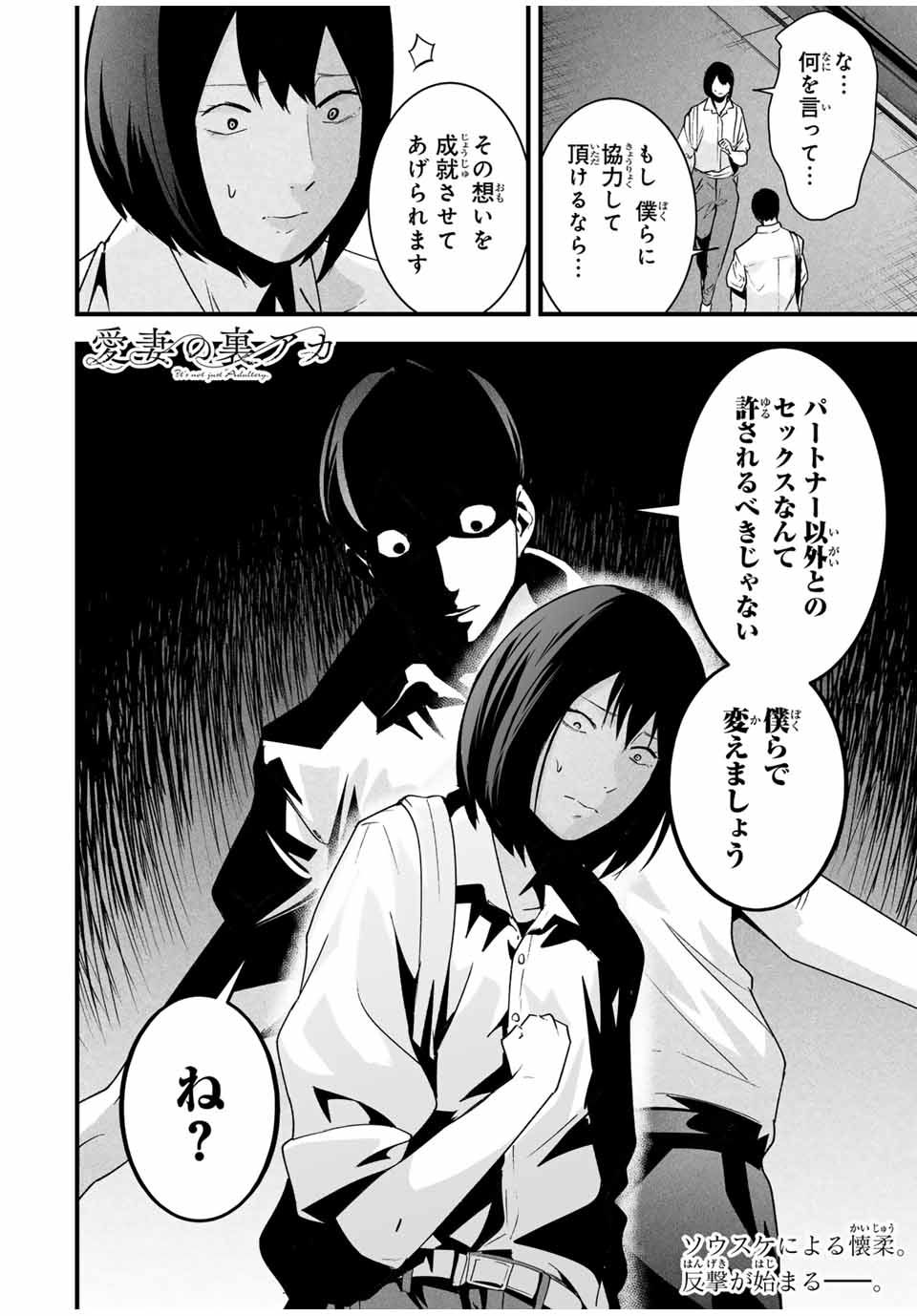 Aisai no Ura Aka Chap 23 - Next Chap 24