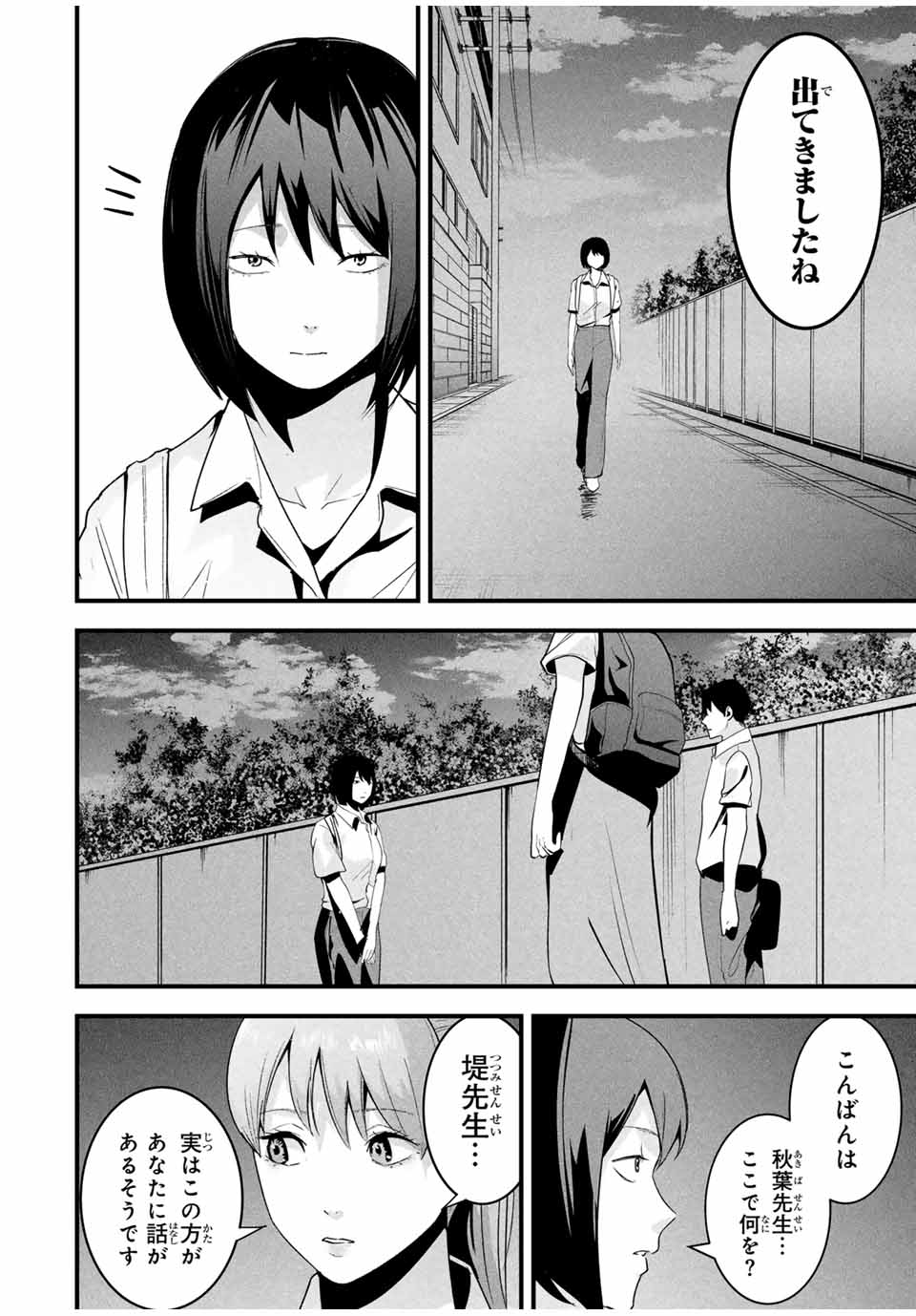 Aisai no Ura Aka Chap 23 - Next Chap 24