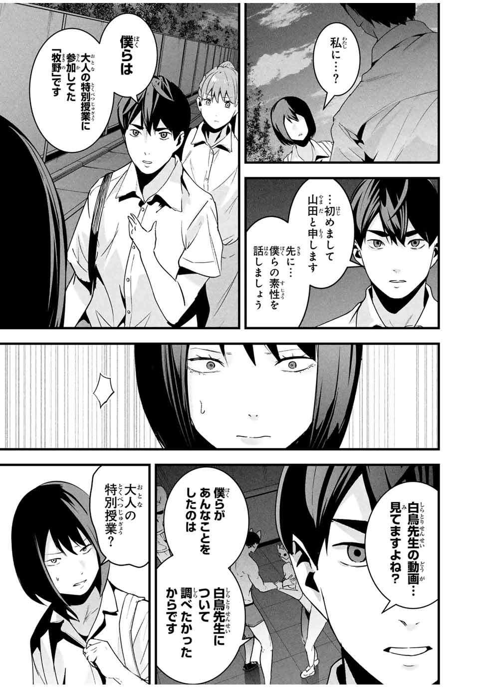 Aisai no Ura Aka Chap 23 - Next Chap 24