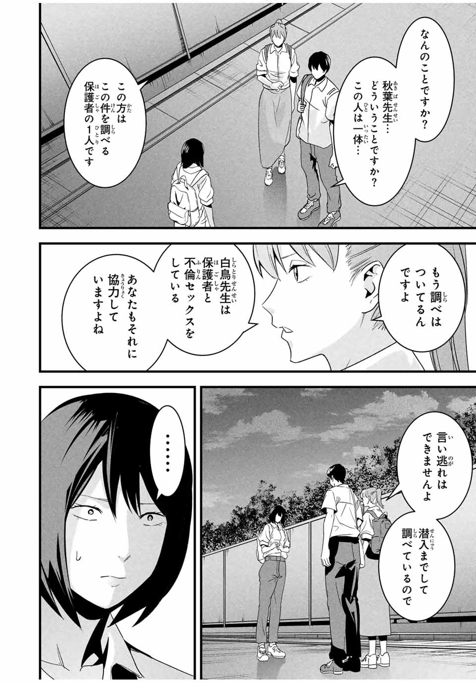 Aisai no Ura Aka Chap 23 - Next Chap 24