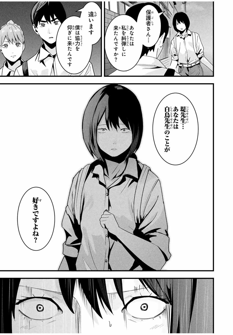 Aisai no Ura Aka Chap 23 - Next Chap 24