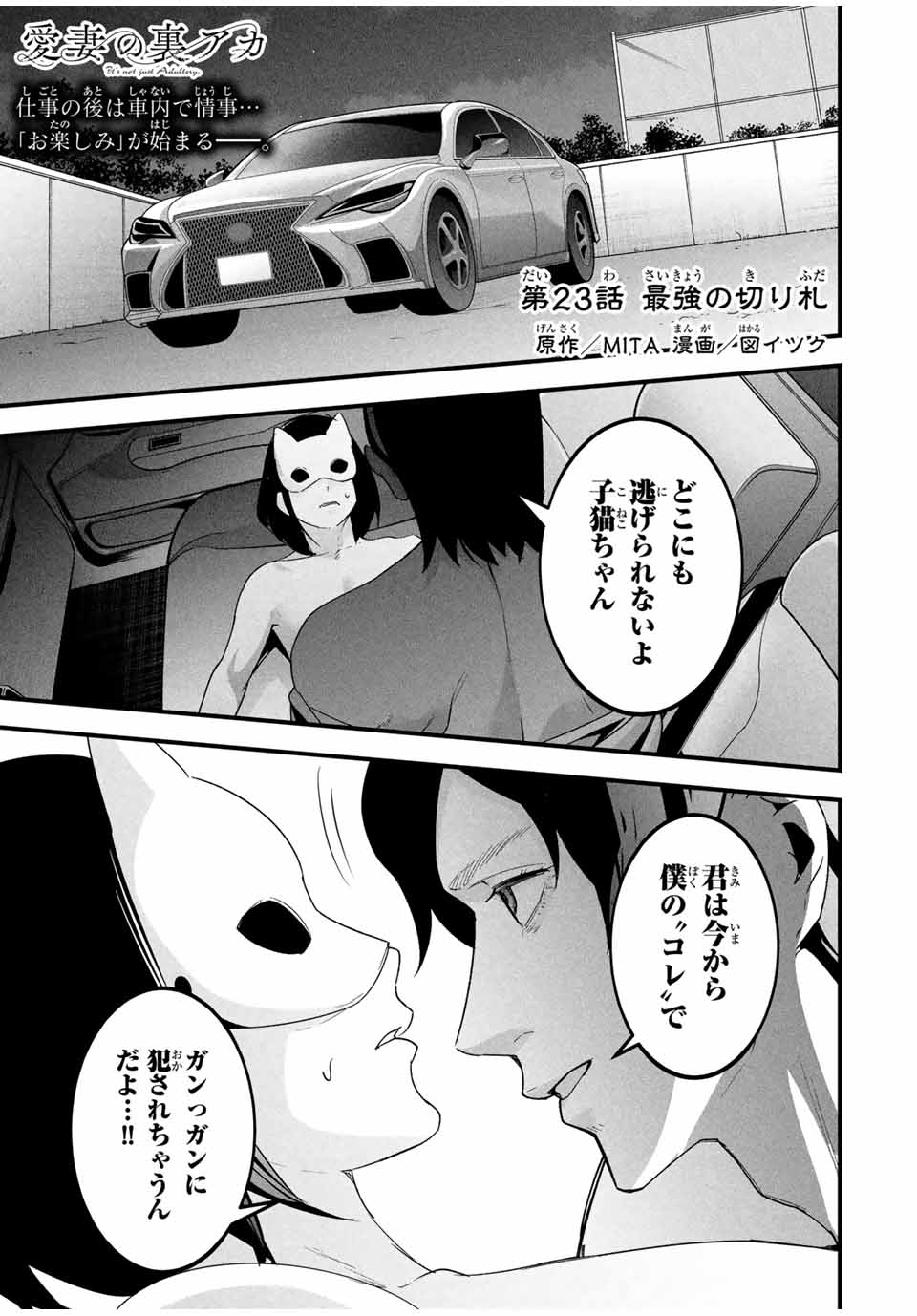 Aisai no Ura Aka Chap 23 - Next Chap 24