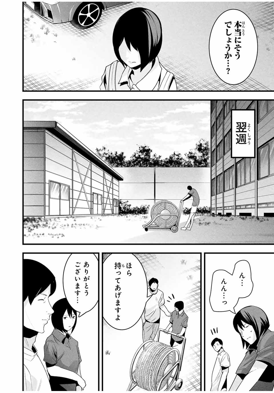 Aisai no Ura Aka Chap 23 - Next Chap 24