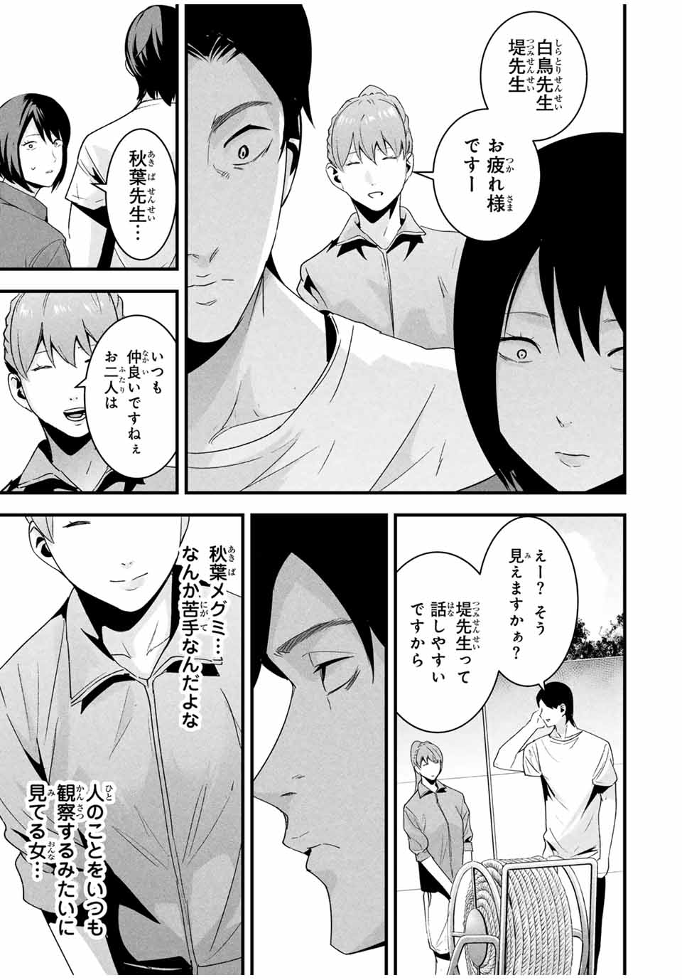 Aisai no Ura Aka Chap 23 - Next Chap 24