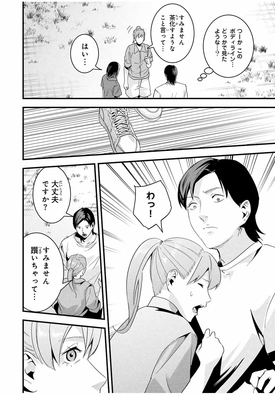 Aisai no Ura Aka Chap 23 - Next Chap 24