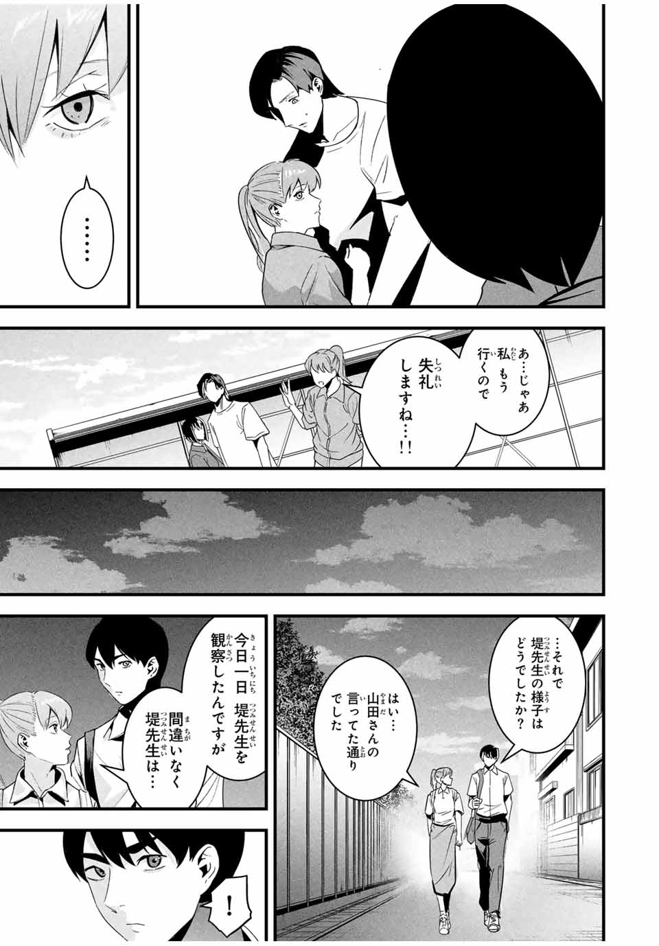 Aisai no Ura Aka Chap 23 - Next Chap 24