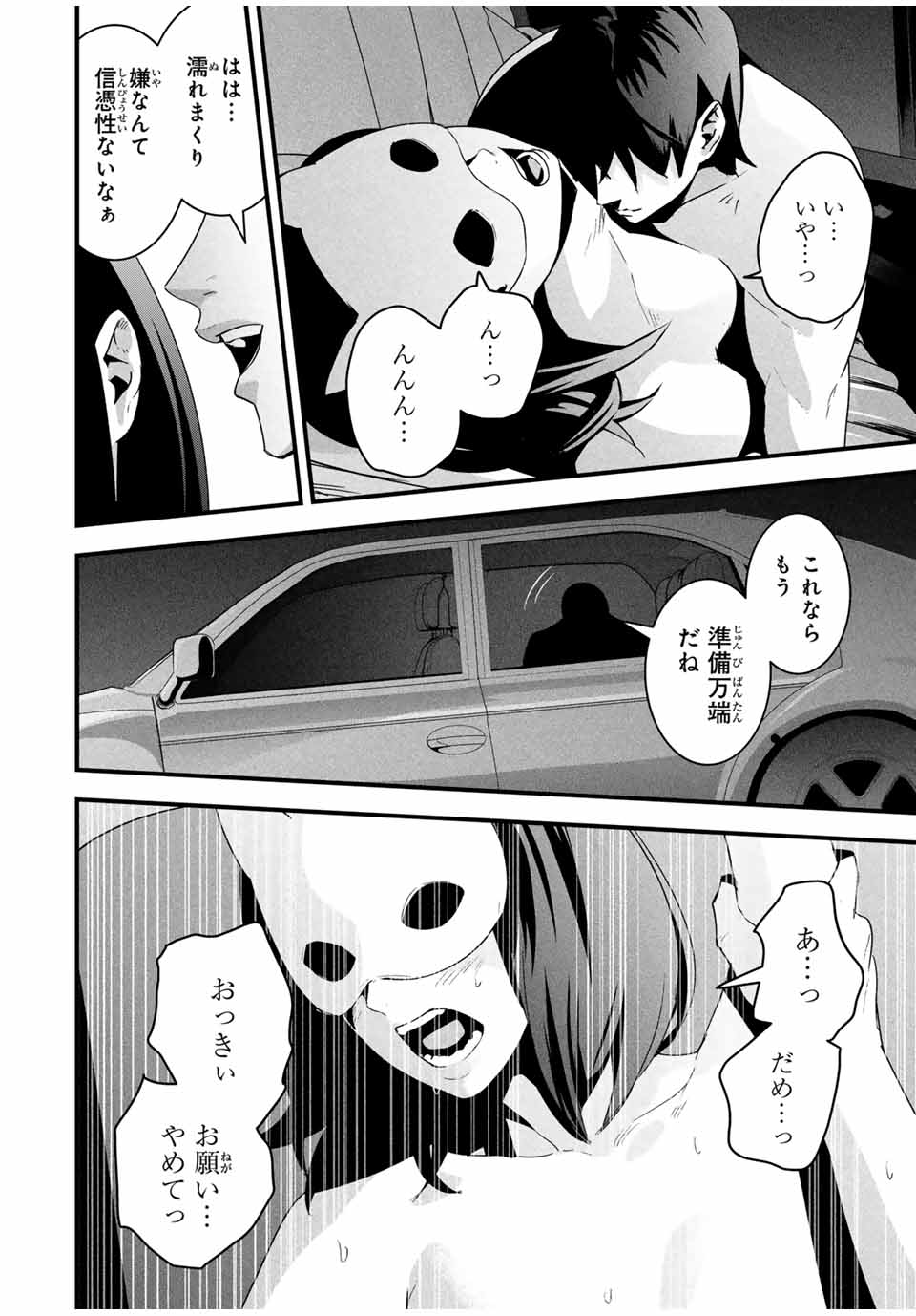 Aisai no Ura Aka Chap 23 - Next Chap 24