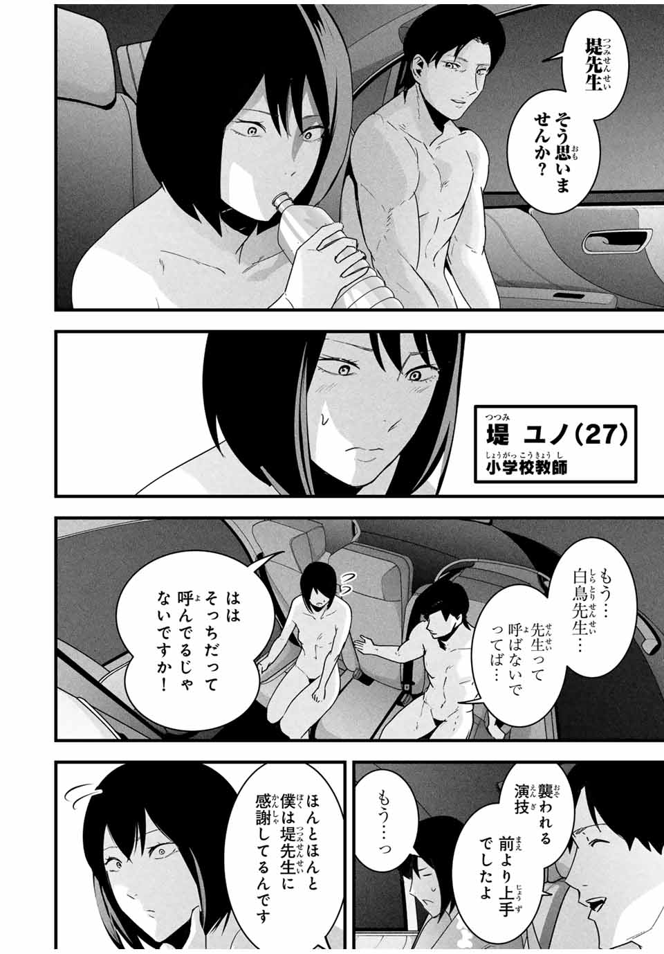 Aisai no Ura Aka Chap 23 - Next Chap 24