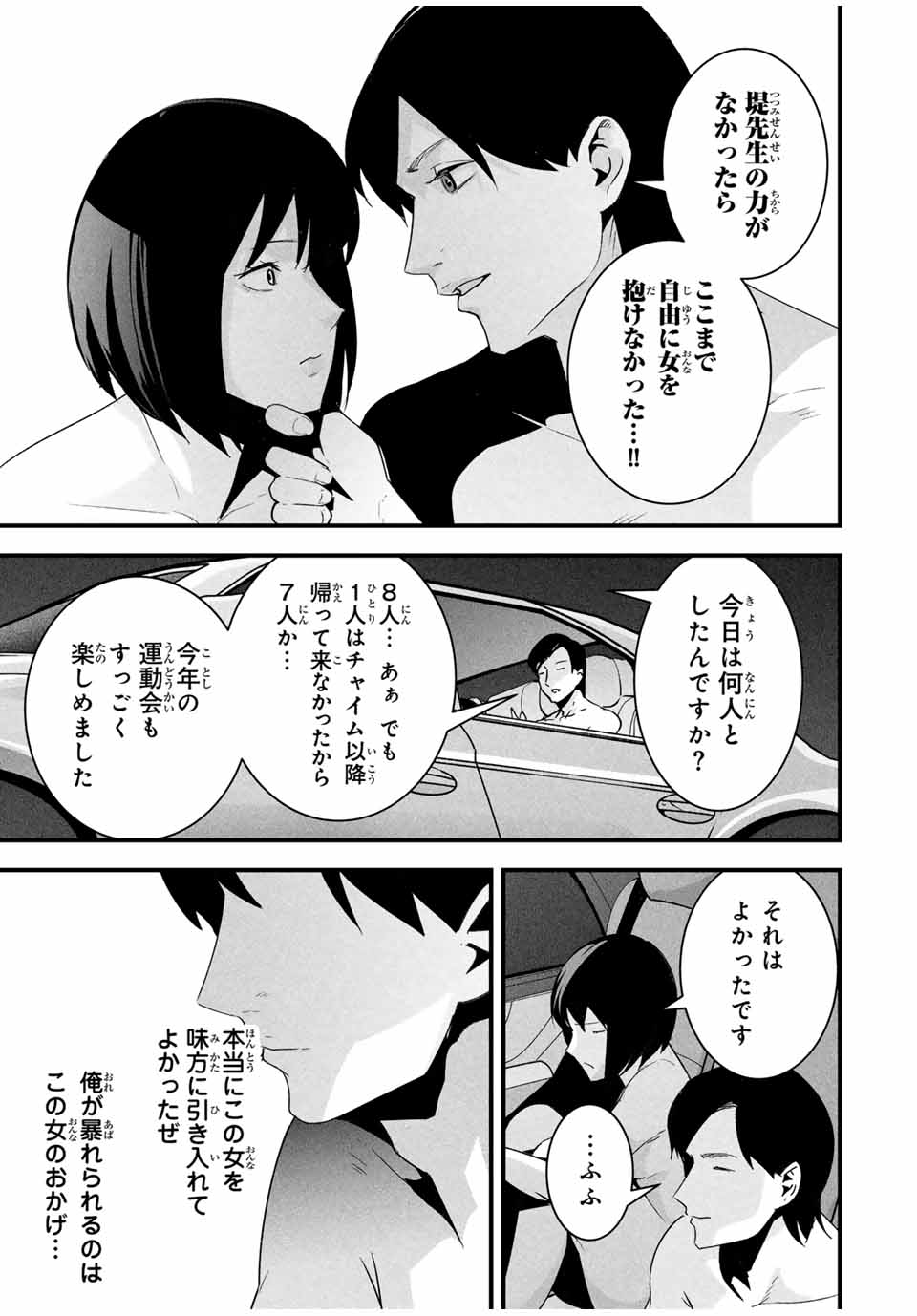 Aisai no Ura Aka Chap 23 - Next Chap 24