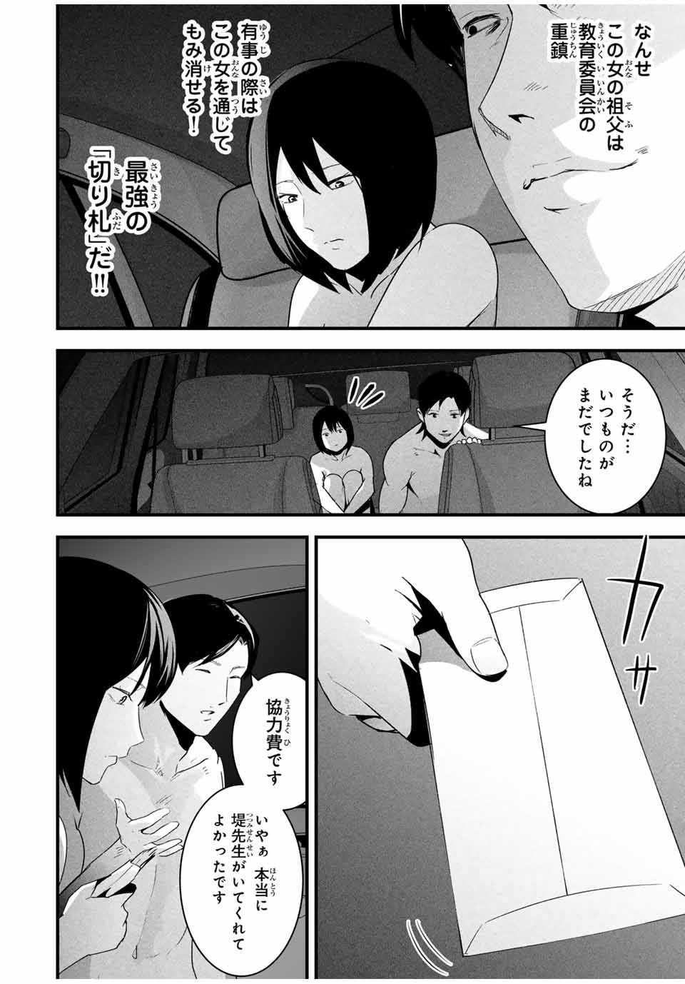 Aisai no Ura Aka Chap 23 - Next Chap 24