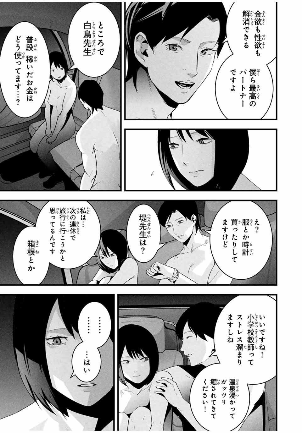 Aisai no Ura Aka Chap 23 - Next Chap 24