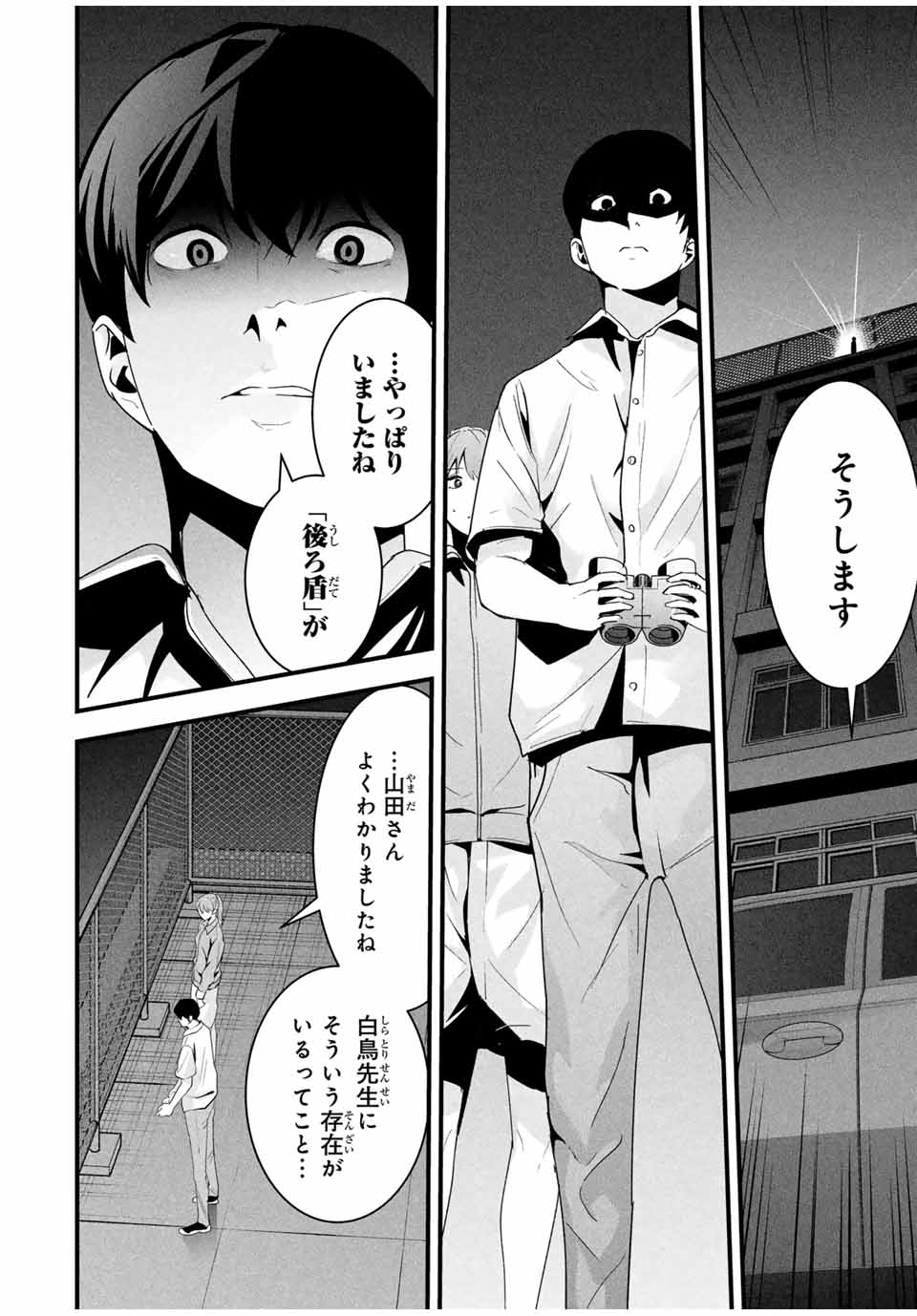 Aisai no Ura Aka Chap 23 - Next Chap 24